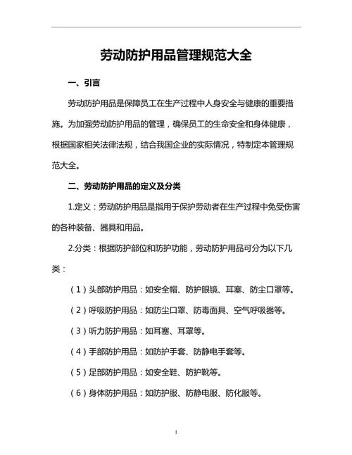劳动防护新国标(劳动防护用品国家标准有哪些)