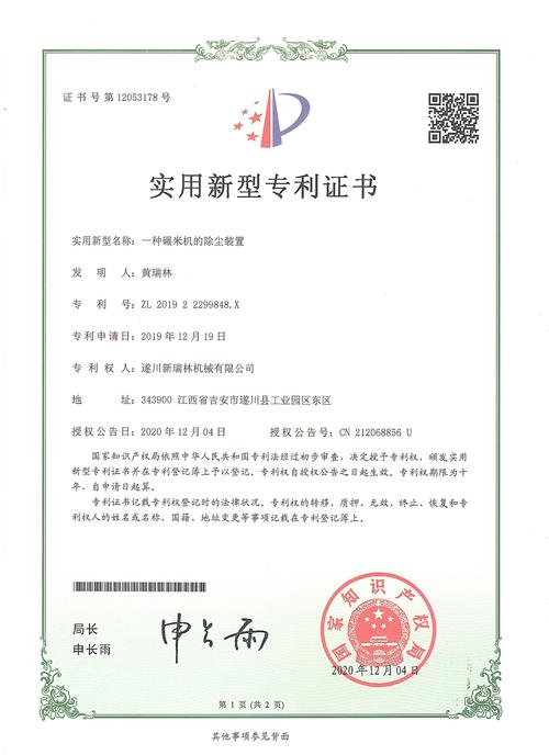 专利科技发明（专利科技发明类别有哪些）