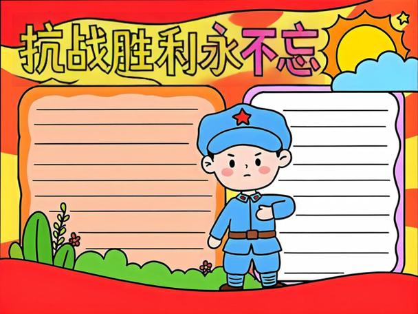 抗战胜利80周年（抗战胜利80周年手抄报内容要写什么）