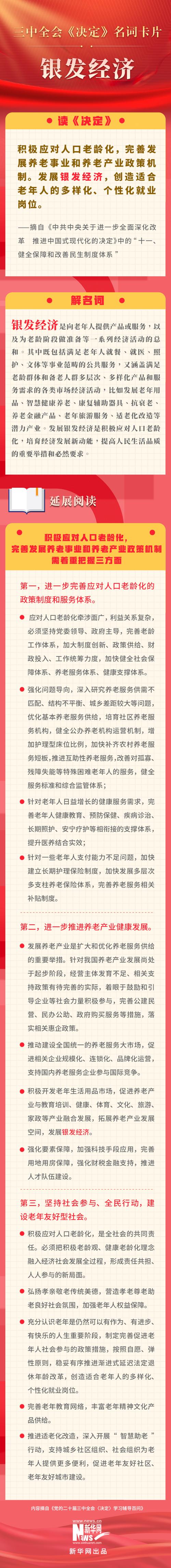 银发经济政策（银发经济政策支持的重点领域包括）