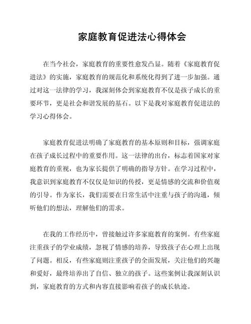 家庭教育促进法(家庭教育促进法300字)