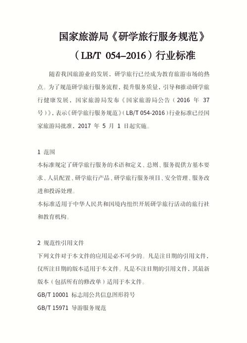 研学旅行规范(研学旅行规范管理指导意见)
