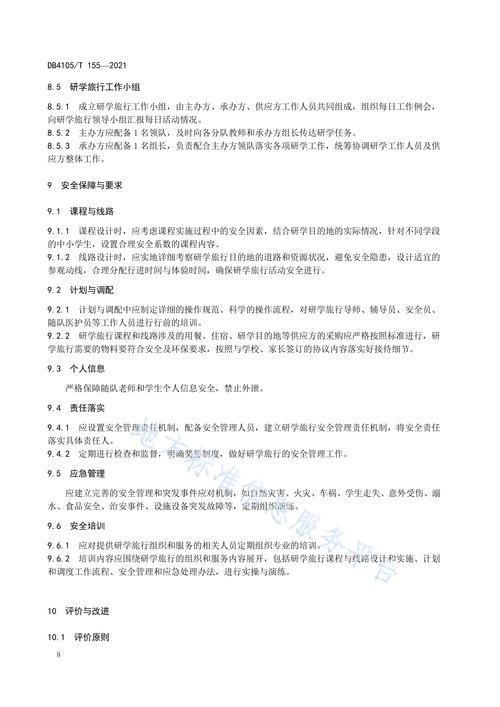 研学旅行规范(研学旅行规范管理指导意见)