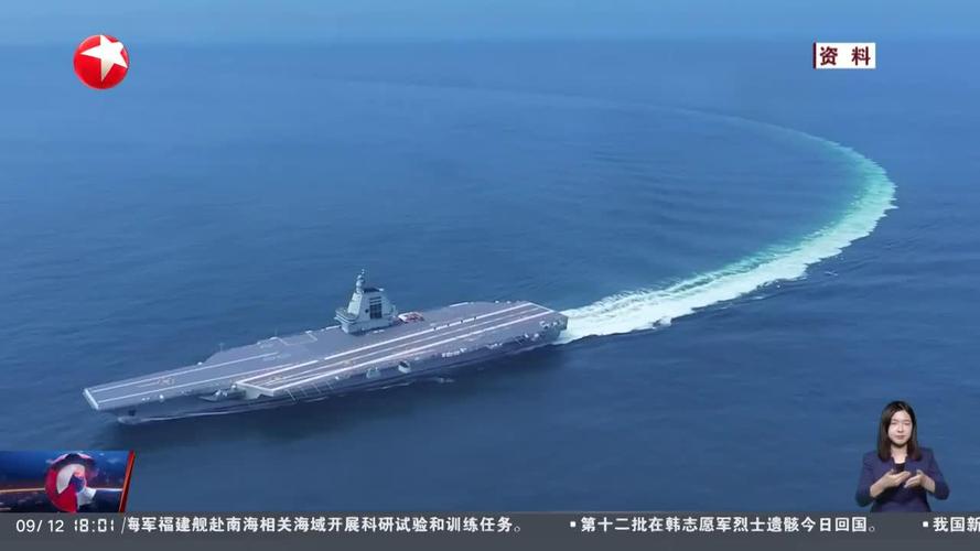 福建舰南海科研试验（南海舰队福建基地）