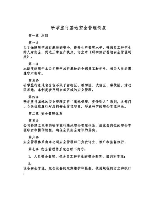 景区安全新规（景区安全管理制度有哪些）