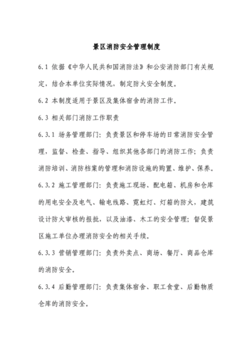 景区安全新规（景区安全管理制度有哪些）