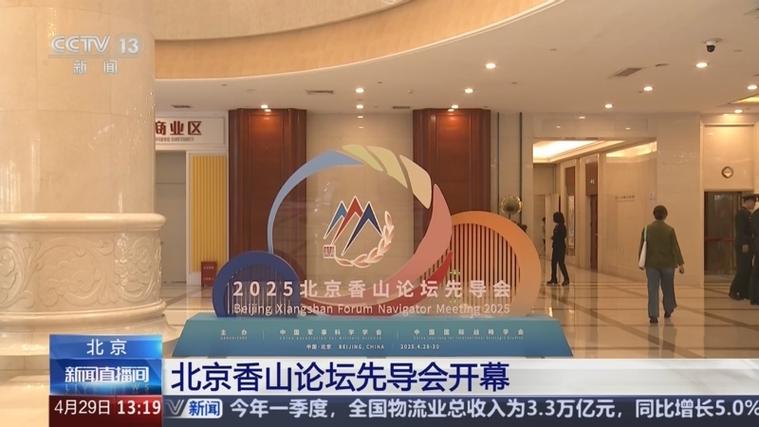 北京香山论坛(北京香山论坛 官网)