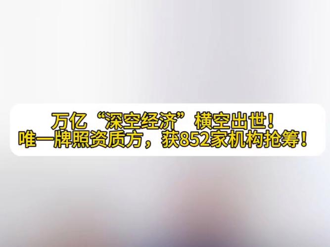 深空经济政策(深空产业)