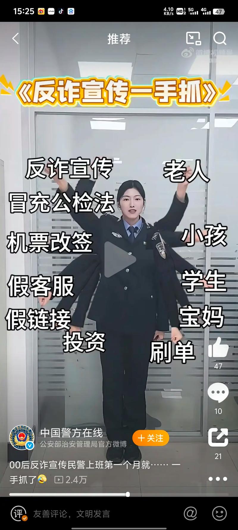 反诈抓捕行动(反诈犯罪)