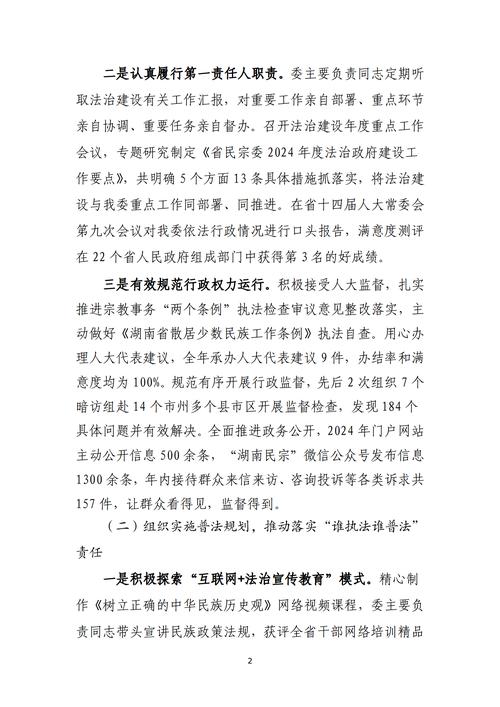 中央政法委工作部署（中央政法委工作报告）