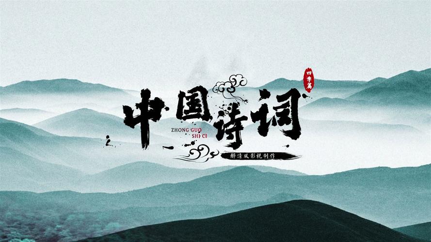 唐诗宋词说唱赛(唐诗说唱背景音乐)