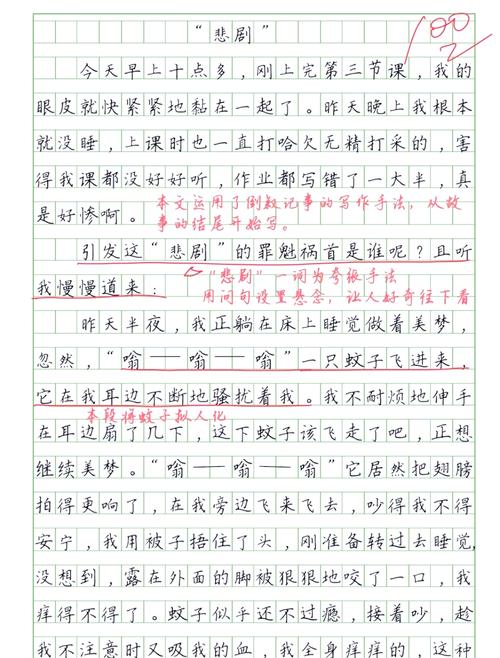 蚊子歼灭锦标赛】(蚊子歼灭战作文)