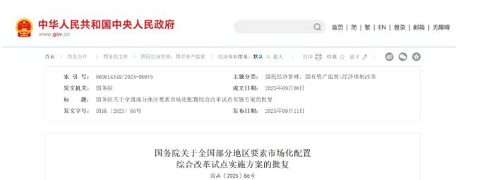 要素市场化改革试点启动(要素市场化体制机制改革)