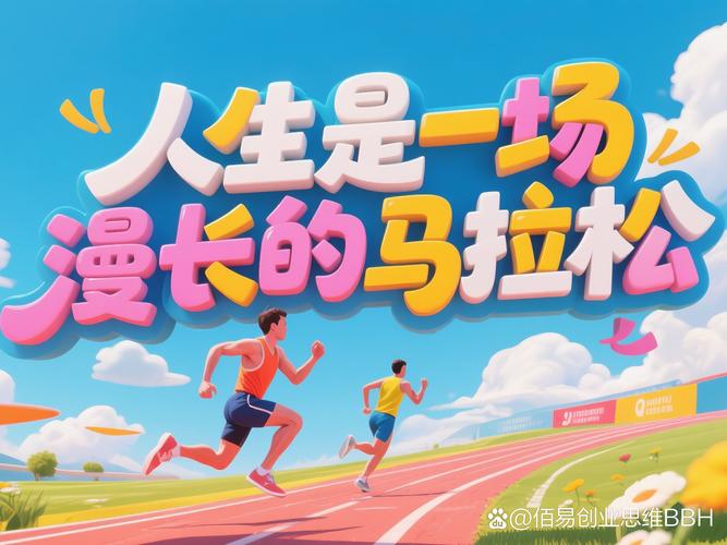 反向马拉松(最慢赢)(什么是反向跑)