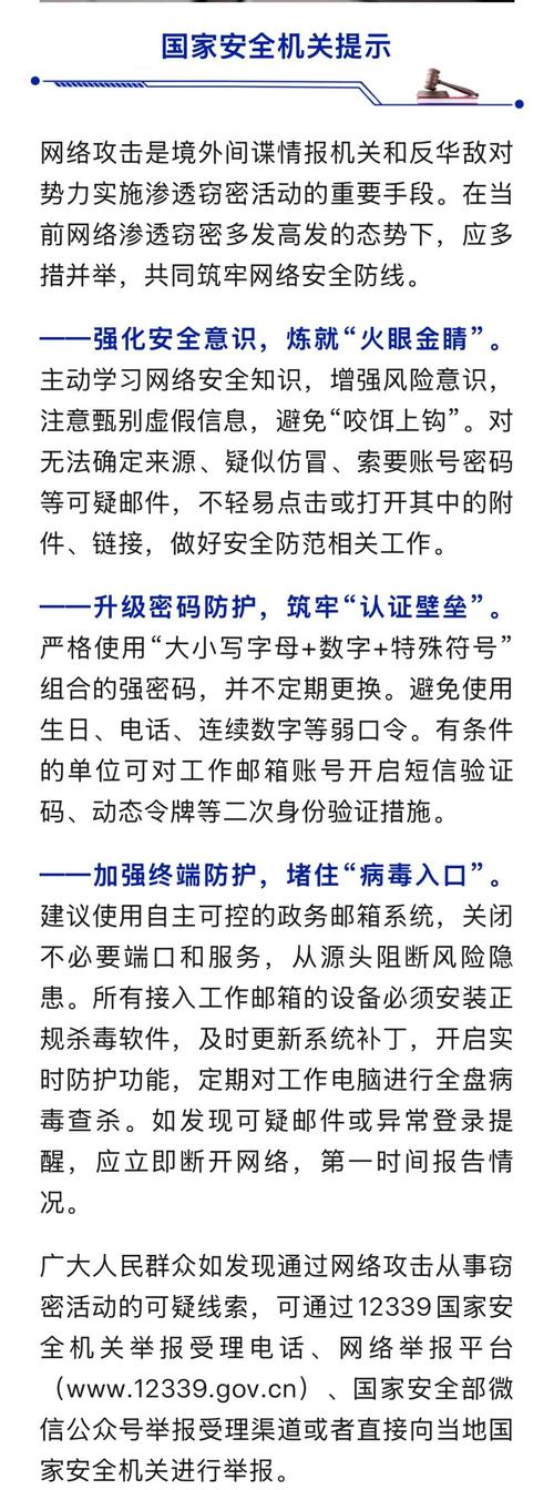 国家安全部披露钓鱼攻击（国家钓鱼新规定）