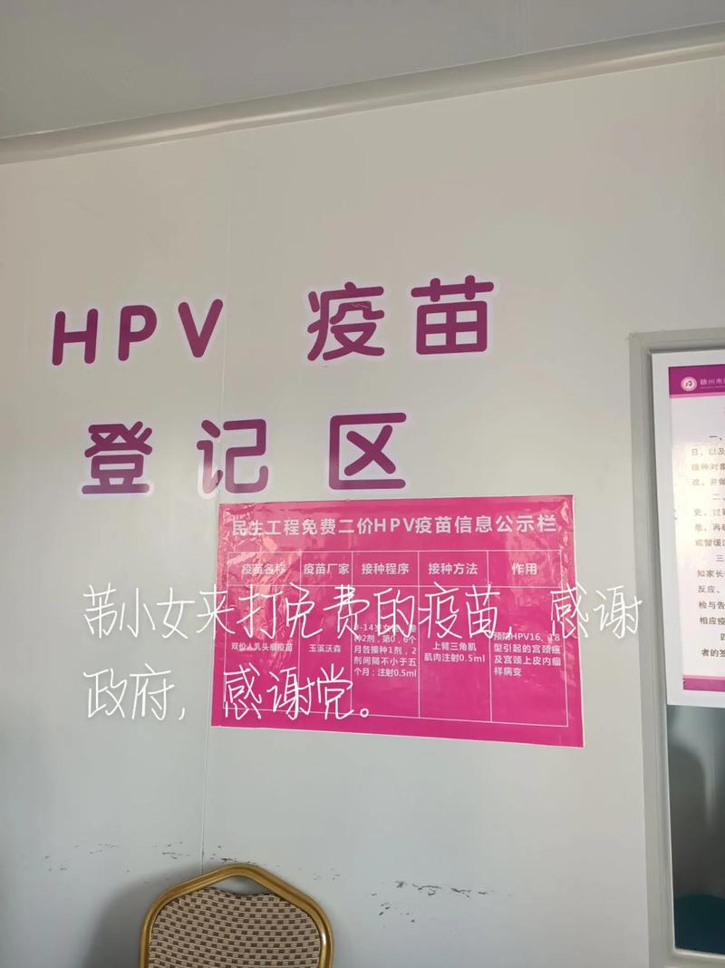 HPV疫苗免费接种(适龄女孩hpv疫苗免费接种)