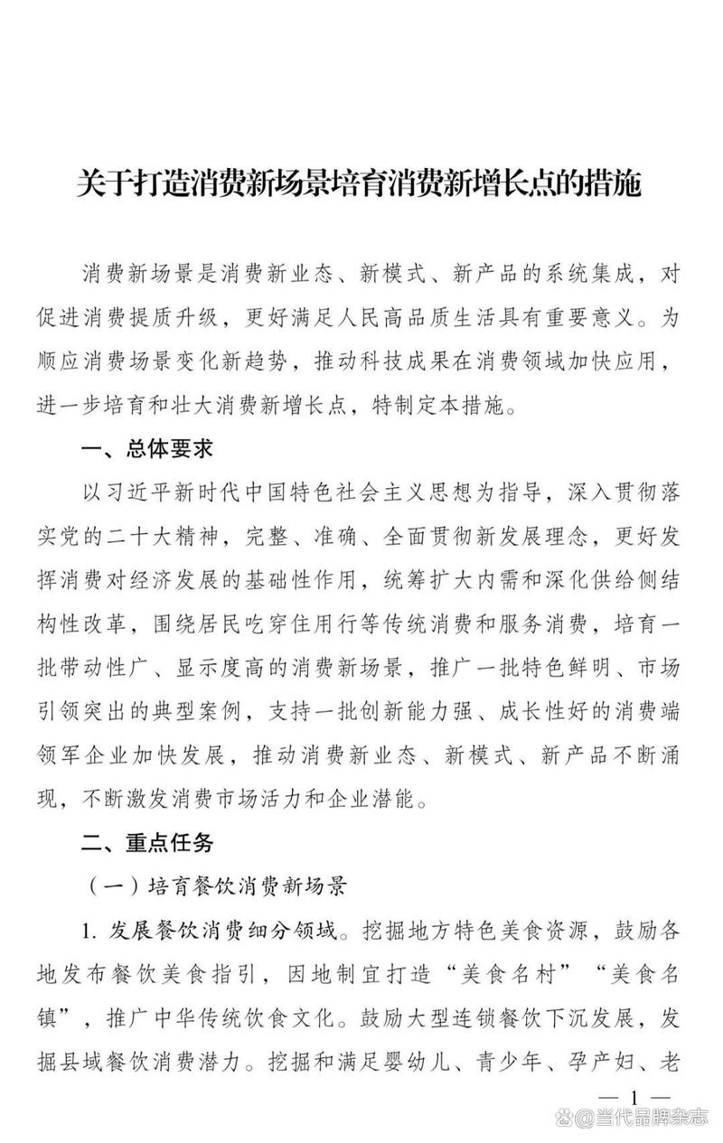 消费新场景培育（消费新场景涉及什么方面）