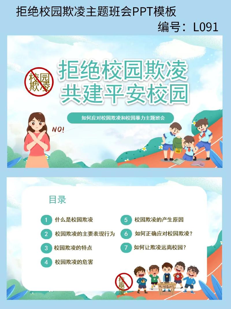 校园欺凌治理（校园欺凌治理专题教育内容）