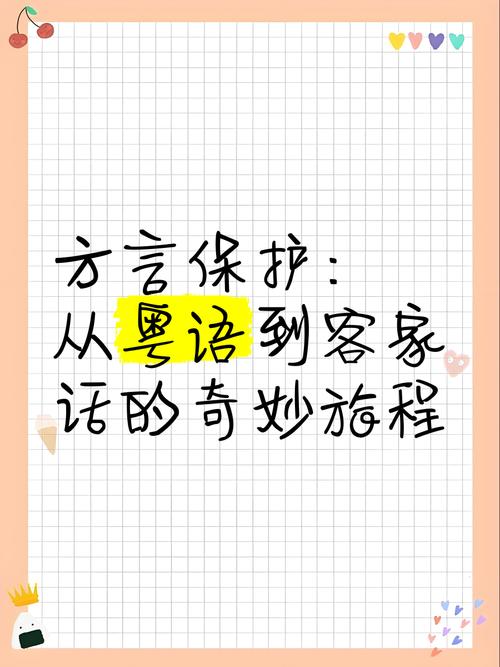 方言保护游戏(方言保护的例子)