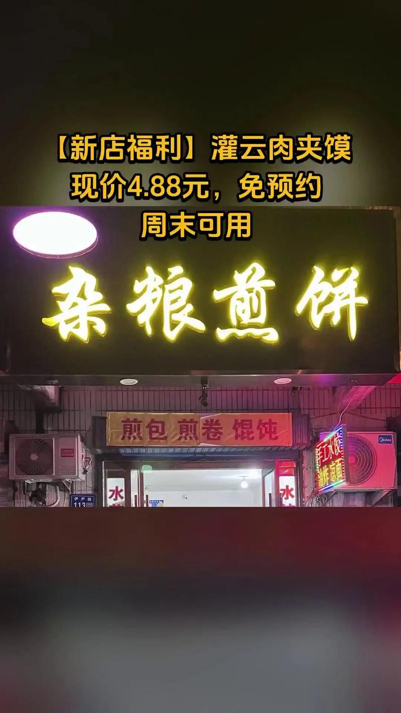煎饼摊主开发点单APP（开个煎饼摊）