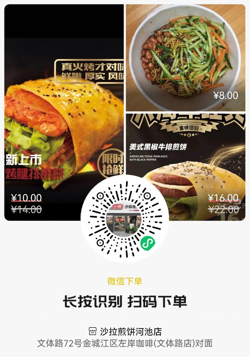 煎饼摊主开发点单APP（开个煎饼摊）