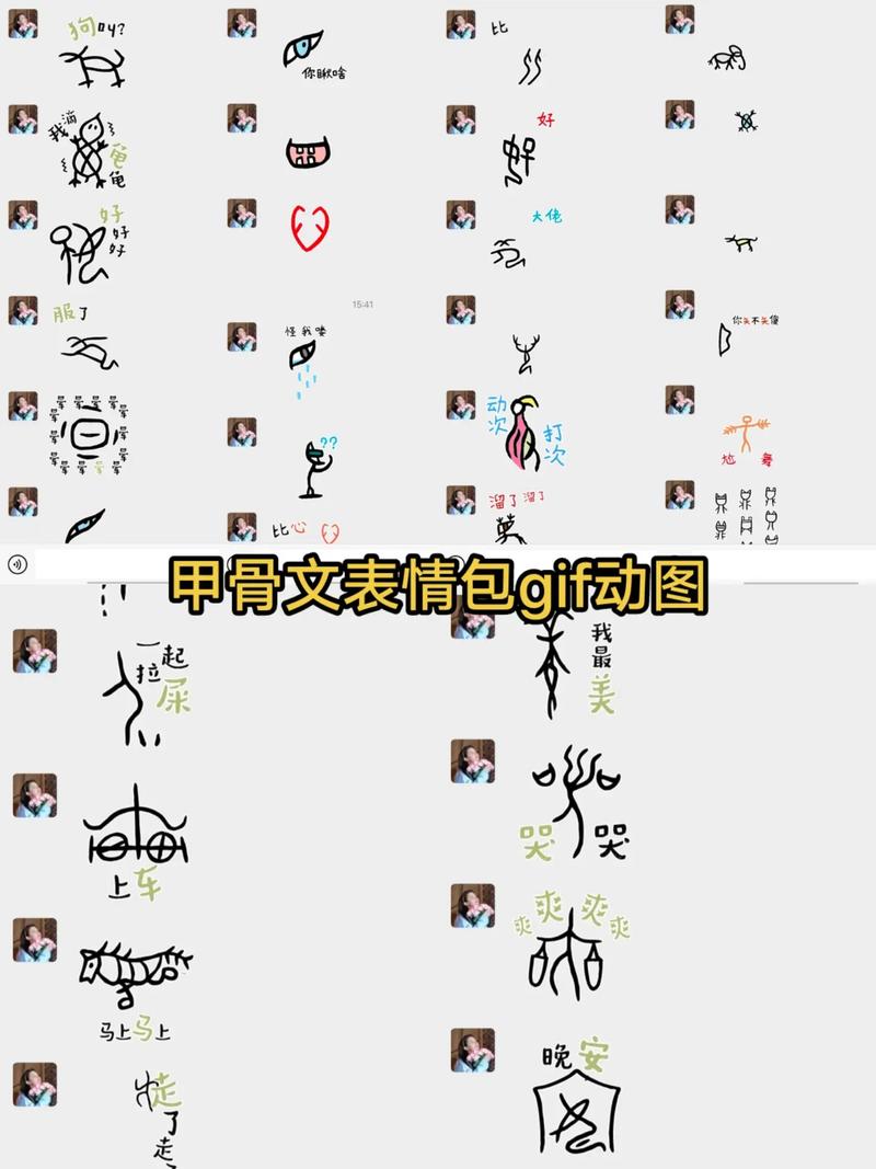 甲骨文表情包大赛(甲骨文表情包作文素材)