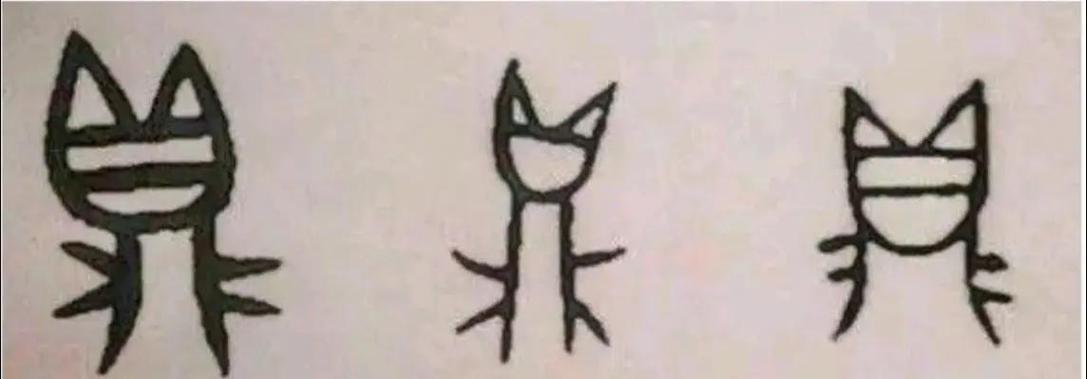 甲骨文表情包大赛(甲骨文表情包作文素材)