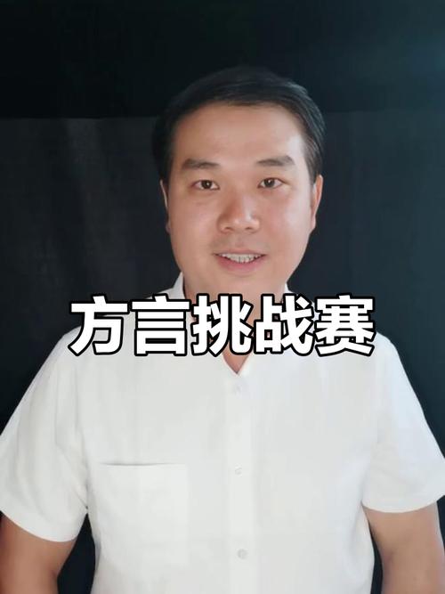 方言带货大赛（方言挑战赛）