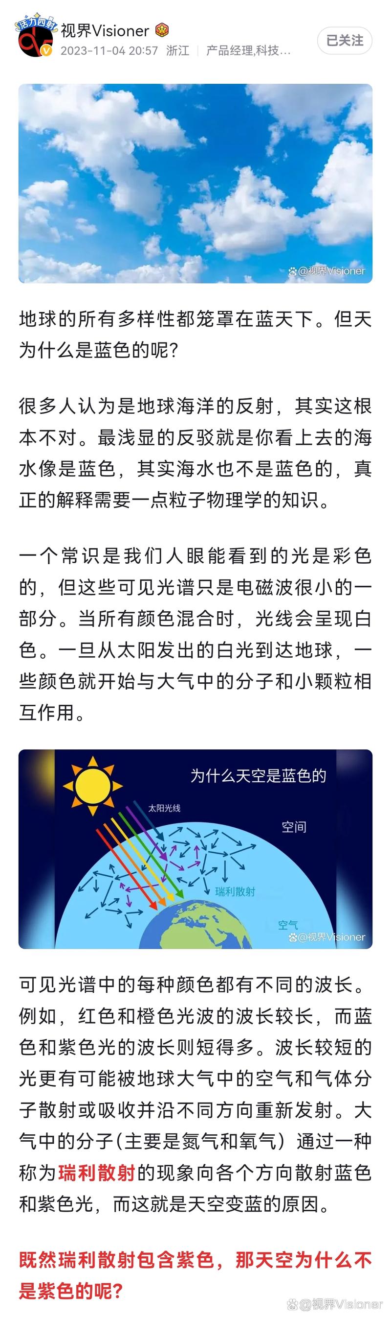 为什么天空是蓝的?(为什么天空是蓝的问答简化)