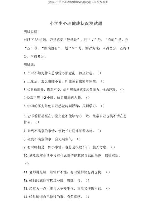 心理健康(心理健康测试免费)