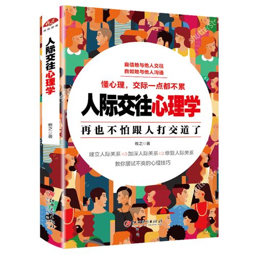 社交心理学(社交心理学免费阅读)