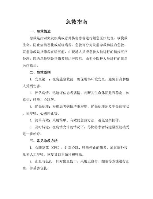 急救常识(实验室急救常识)