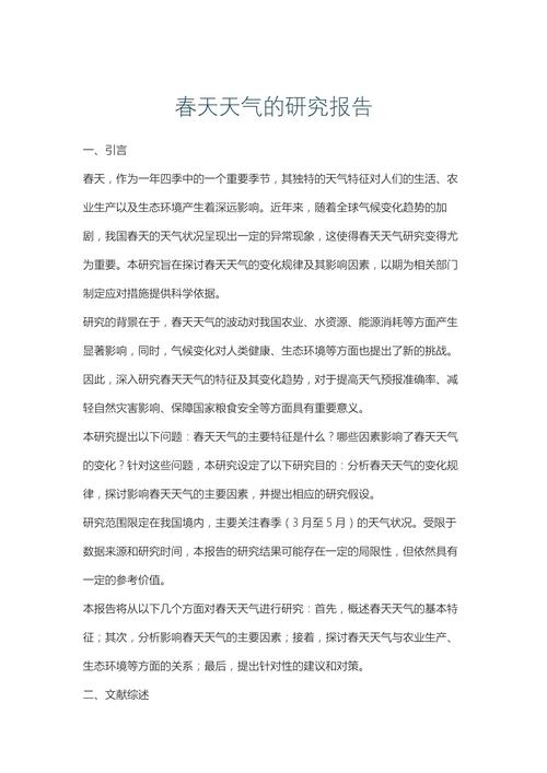 气候变化(气候变化研究快报)