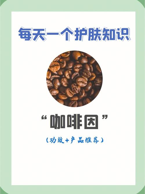 咖啡因作用(咖啡的作用与副作用)