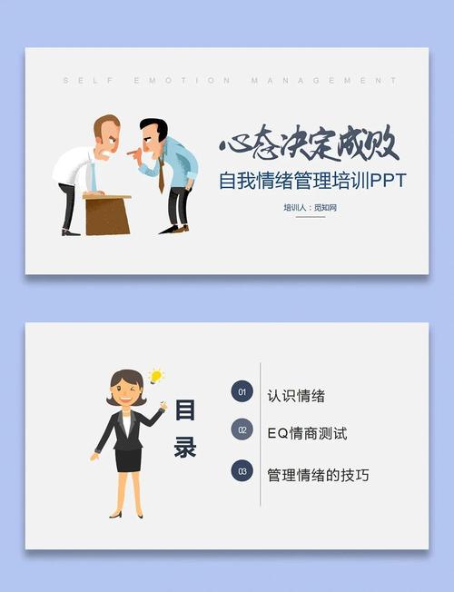 情绪管理(情绪管理ppt课件免费)