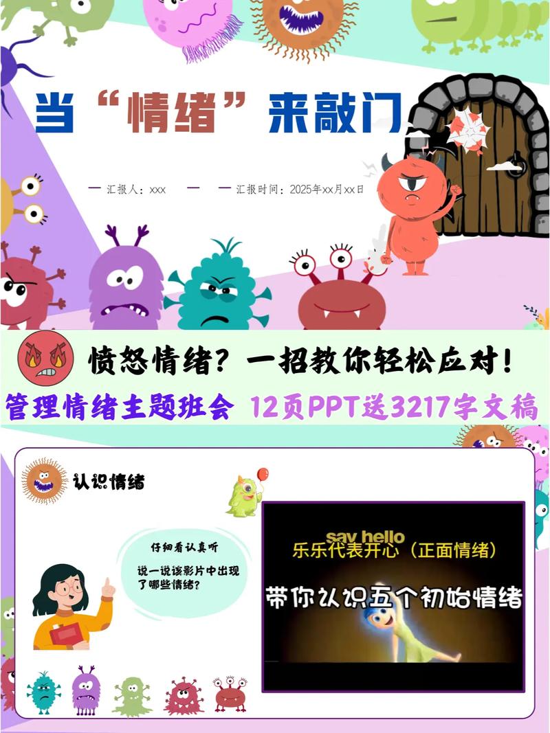 情绪管理(情绪管理ppt课件免费)