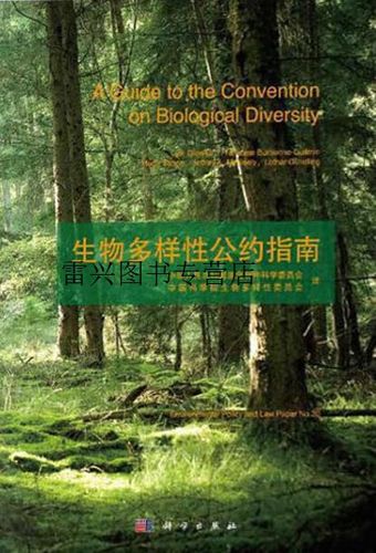 生物多样性（生物多样性公约）