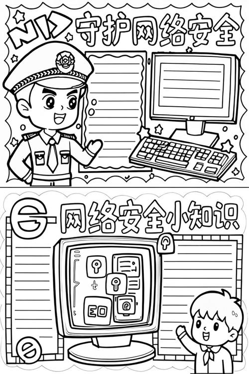 网络安全(网络安全手抄报)