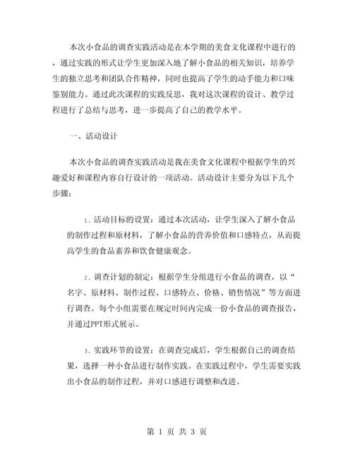 调味品科学(调味品科学活动反思)