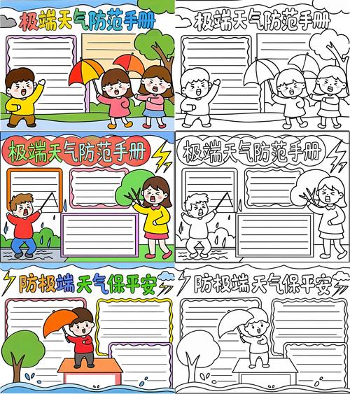 极端天气(极端天气手抄报)