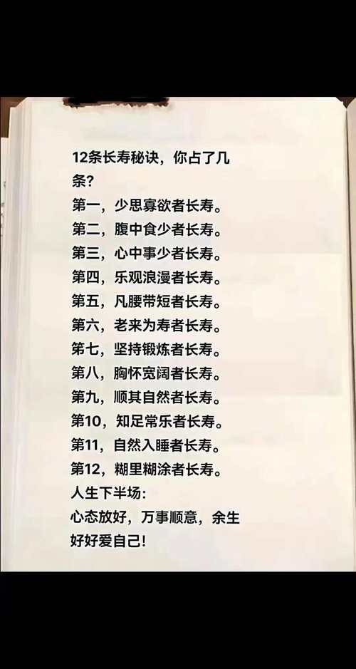 长寿秘诀(长寿秘诀是什么)