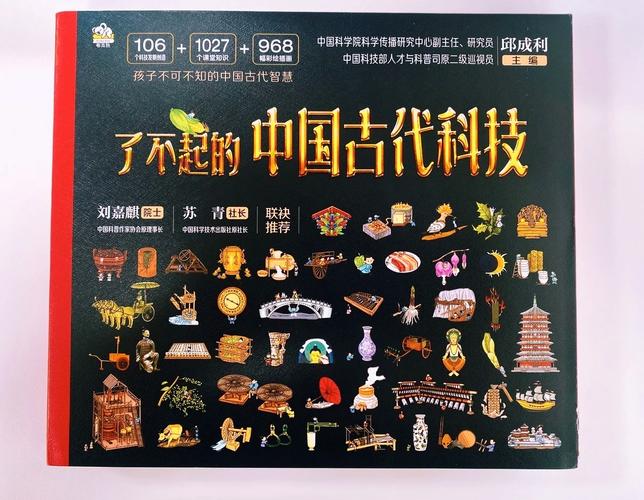 古代科技(古代科技书籍)