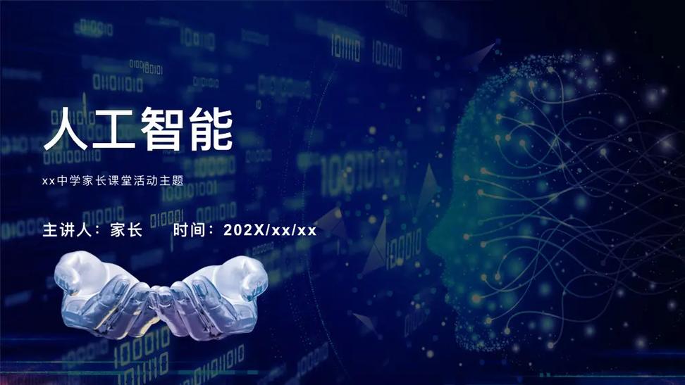 人工智能科普(人工智能科普课平台登录)