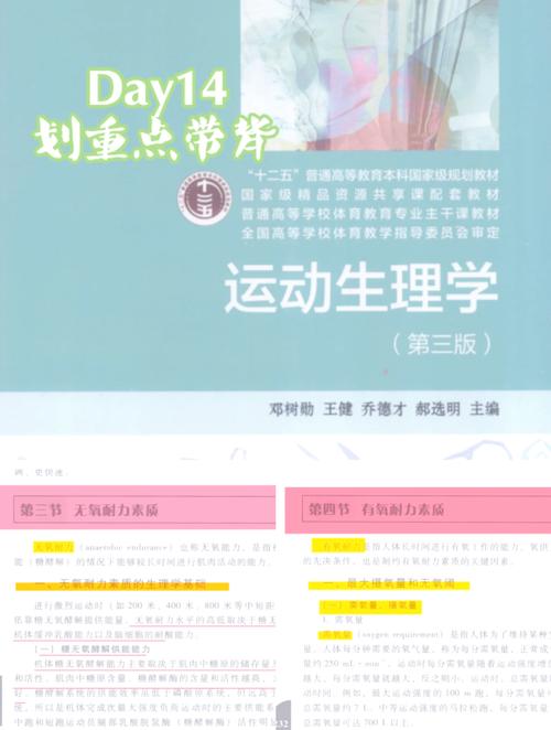 运动生理学（运动生理学电子教材）