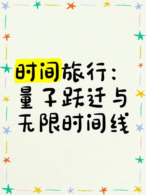 时间旅行理论(时间旅行理论上可行吗)