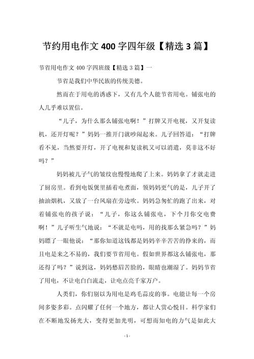 省电妙招(省电妙招的作文怎么写400字)