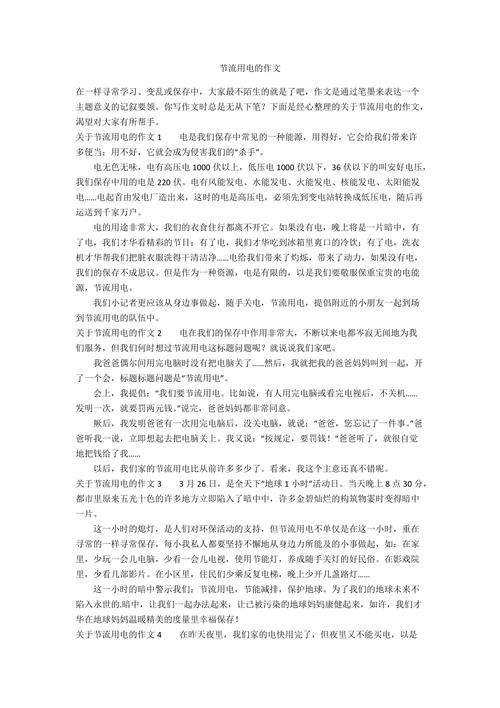 省电妙招(省电妙招的作文怎么写400字)