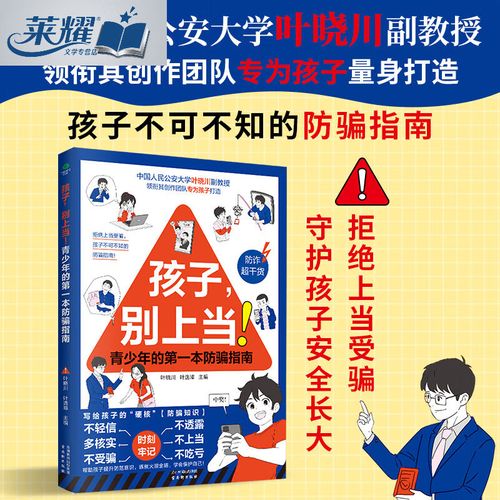 防骗指南(小学生防骗指南)