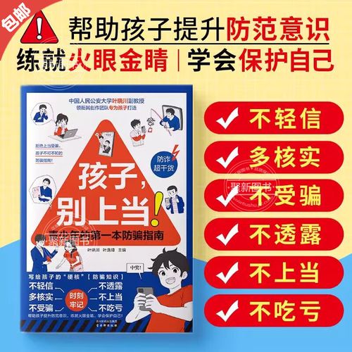 防骗指南(小学生防骗指南)
