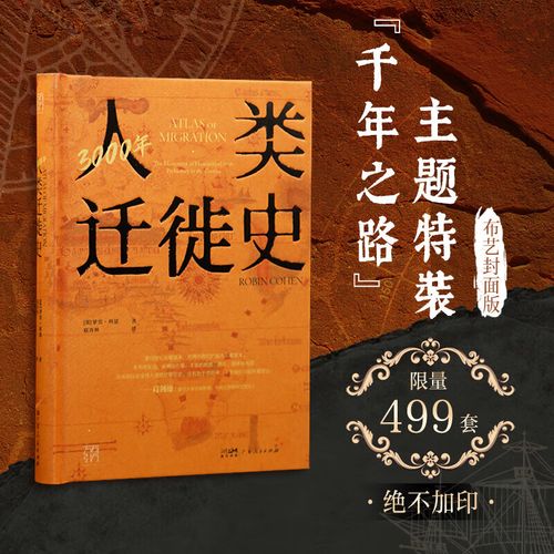 人类迁徙史(人类迁徙史研究)